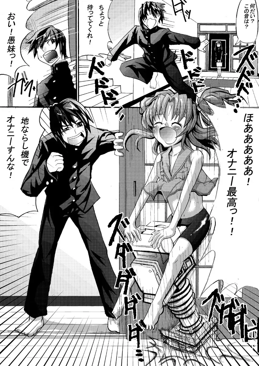 妹は特殊性癖っ！　 Fhentai - Page 2