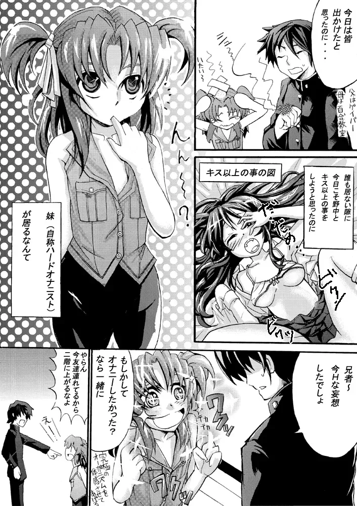 妹は特殊性癖っ！　 Fhentai - Page 3