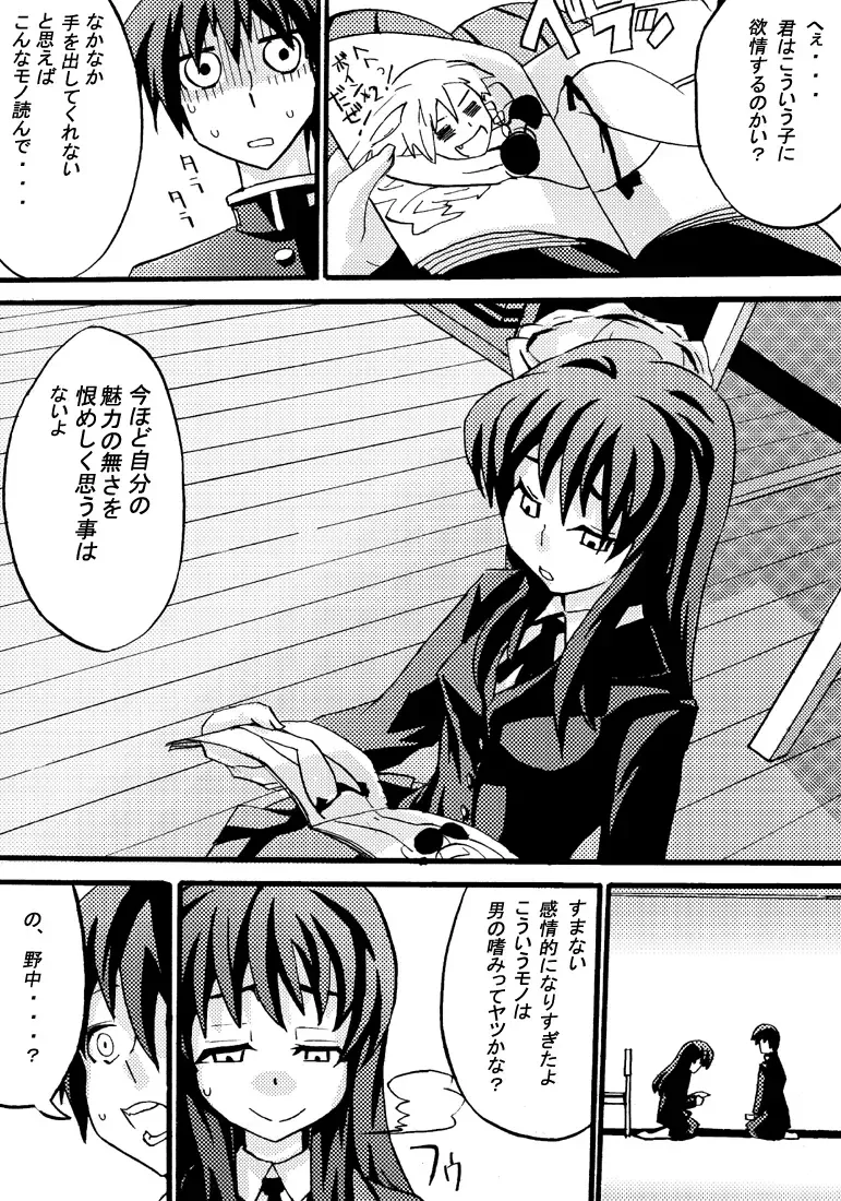 妹は特殊性癖っ！　 Fhentai - Page 8