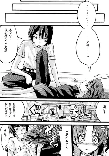 妹は特殊性癖っ！　 Fhentai - Page 13