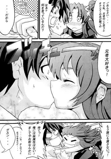 妹は特殊性癖っ！　 Fhentai - Page 14
