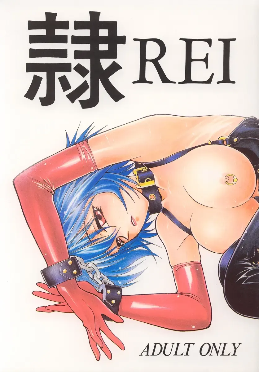 [Inoue Kiyoshirou - Satou Takahiro] REI Fhentai - Page 1