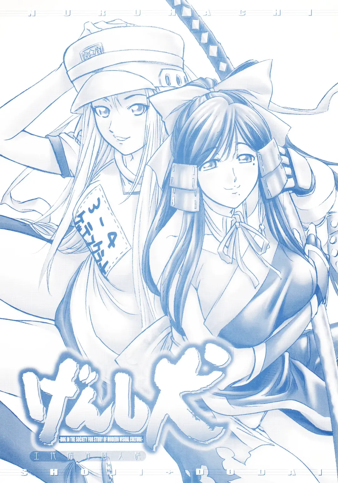 [Dodai Shouji] Genshiken Fhentai - Page 1