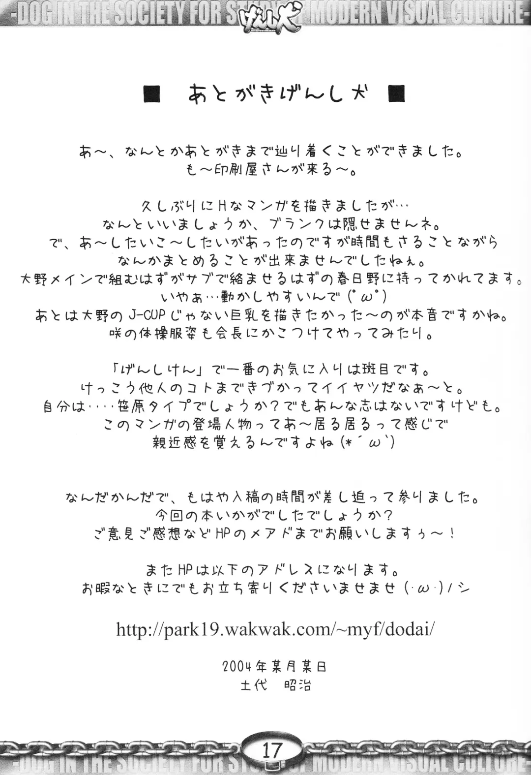 [Dodai Shouji] Genshiken Fhentai - Page 17