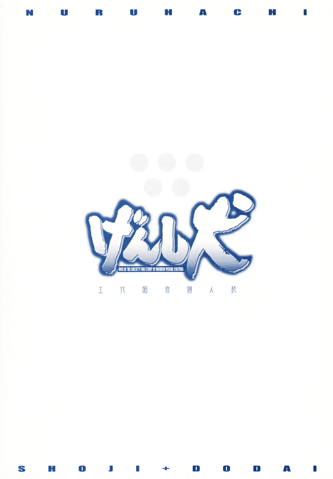 [Dodai Shouji] Genshiken Fhentai - Page 20