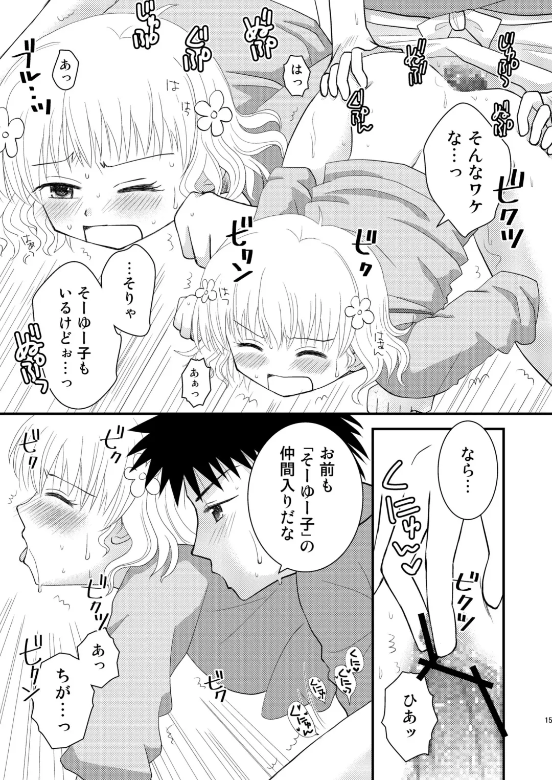 [Wakaba Megumi] Hanasaku Otome Fhentai - Page 15