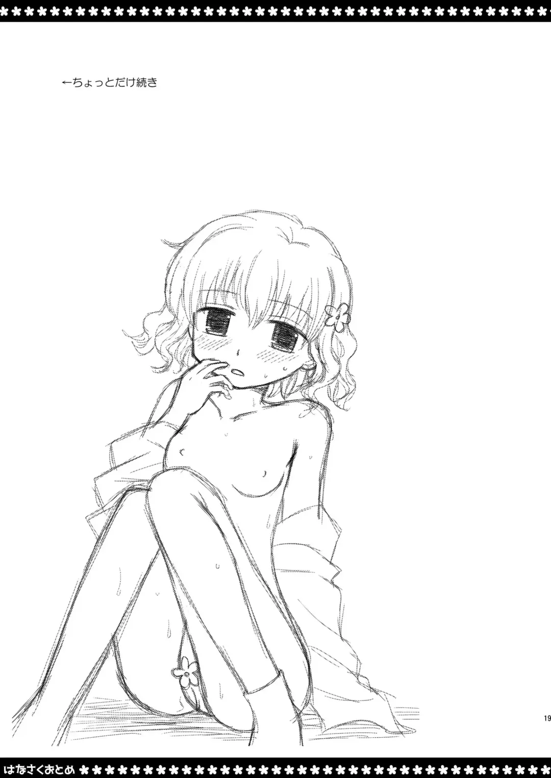 [Wakaba Megumi] Hanasaku Otome Fhentai - Page 19