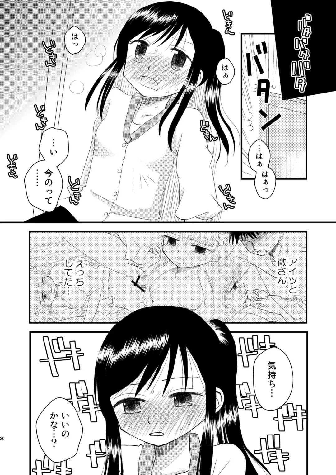 [Wakaba Megumi] Hanasaku Otome Fhentai - Page 20