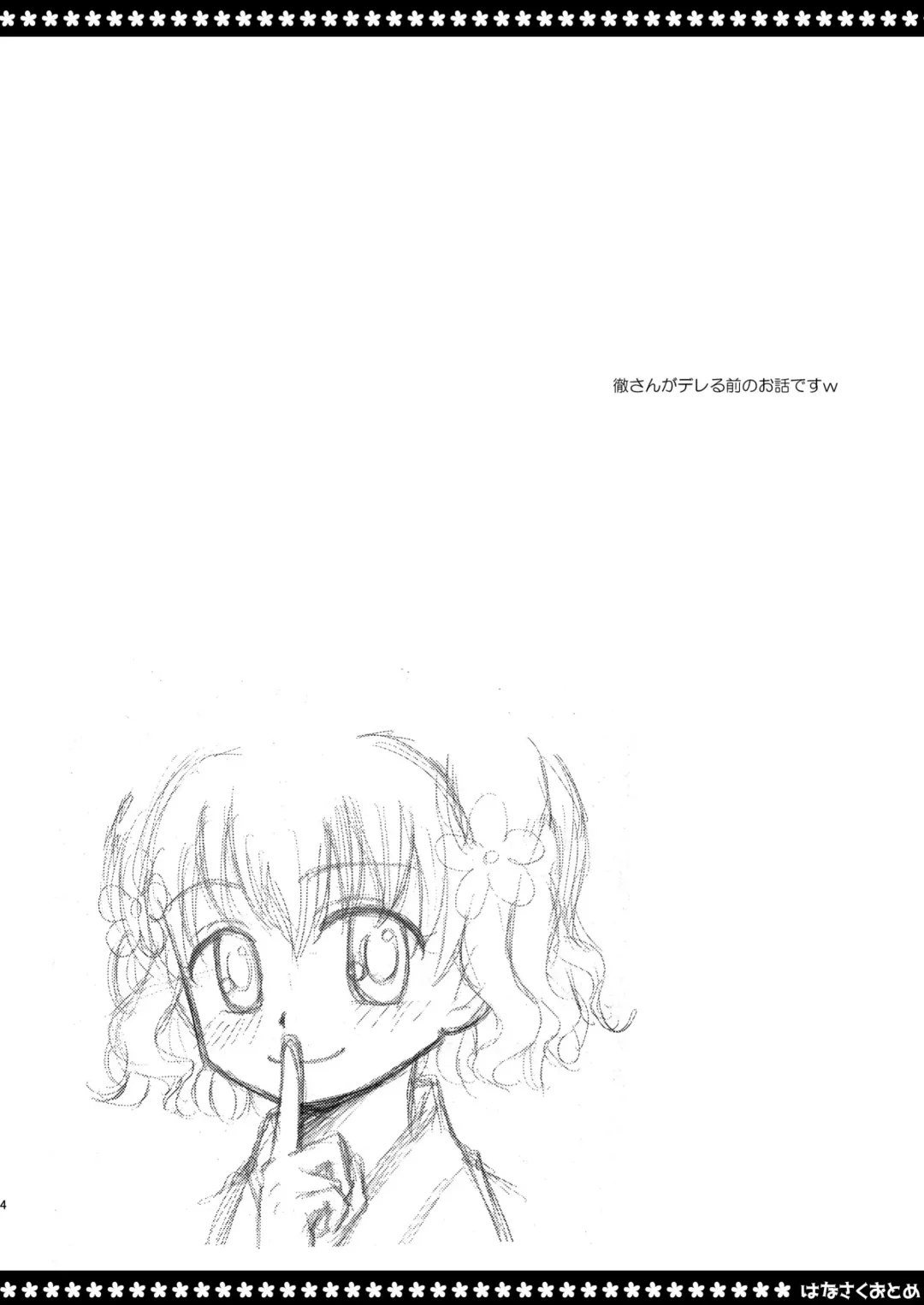 [Wakaba Megumi] Hanasaku Otome Fhentai - Page 4