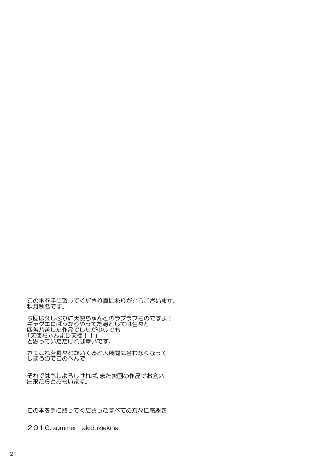 [Akiduki Akina] Kasumisou Fhentai - Page 21