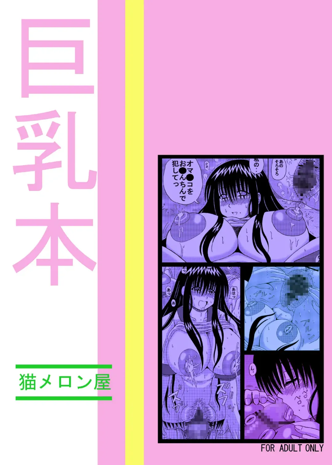 [Kurokawa Ryu] Bakunyuu Bishoujo Yorozu Hon Set Fhentai - Page 97