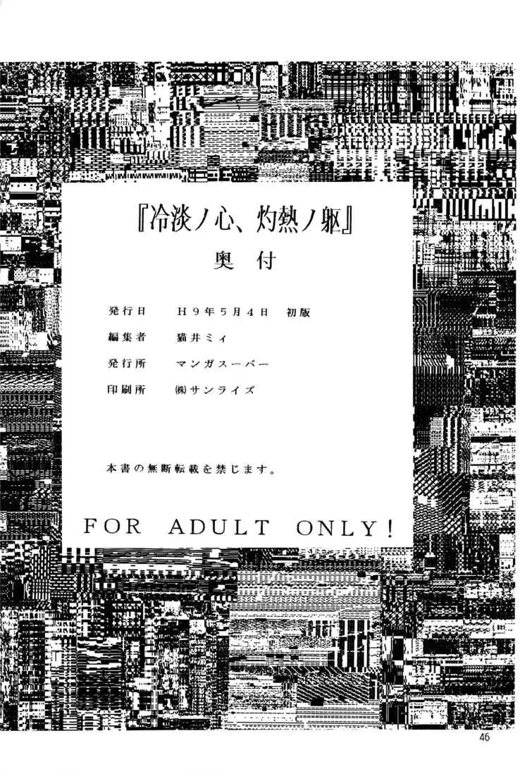 [Kaiser Woods - Kushida Ashura - Nekoi Mie] Rei-tan no Kokoro, Shakunetsu no ku Fhentai - Page 44