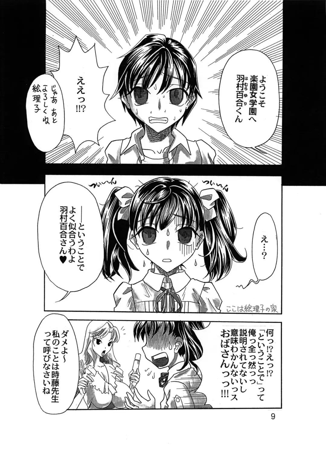 [Mana-ko] Rakuen Jogakuen no Hanazono 1 Fhentai - Page 10