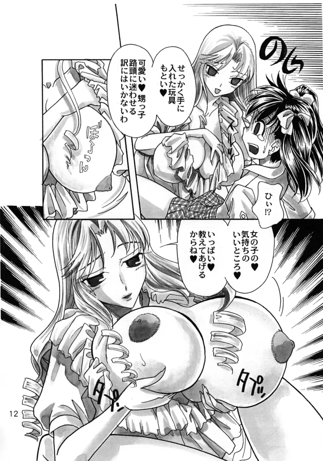 [Mana-ko] Rakuen Jogakuen no Hanazono 1 Fhentai - Page 13