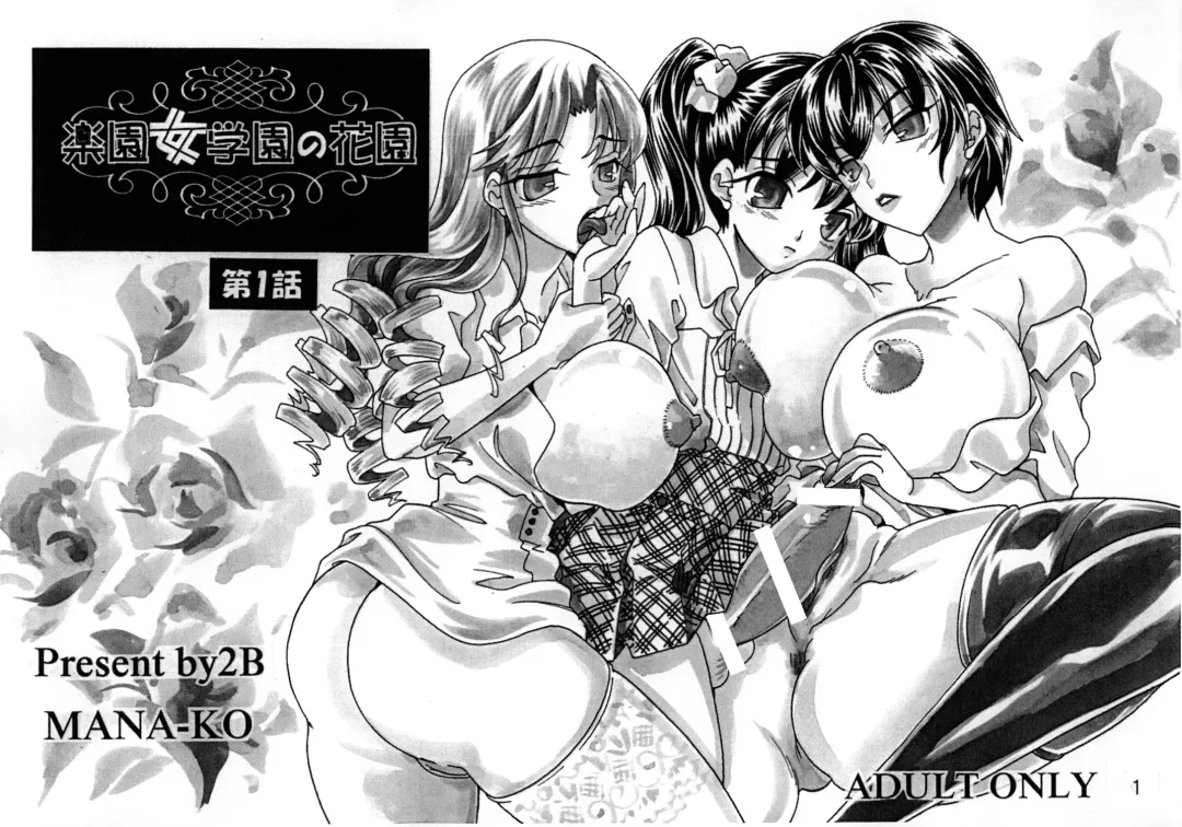 [Mana-ko] Rakuen Jogakuen no Hanazono 1 Fhentai - Page 2