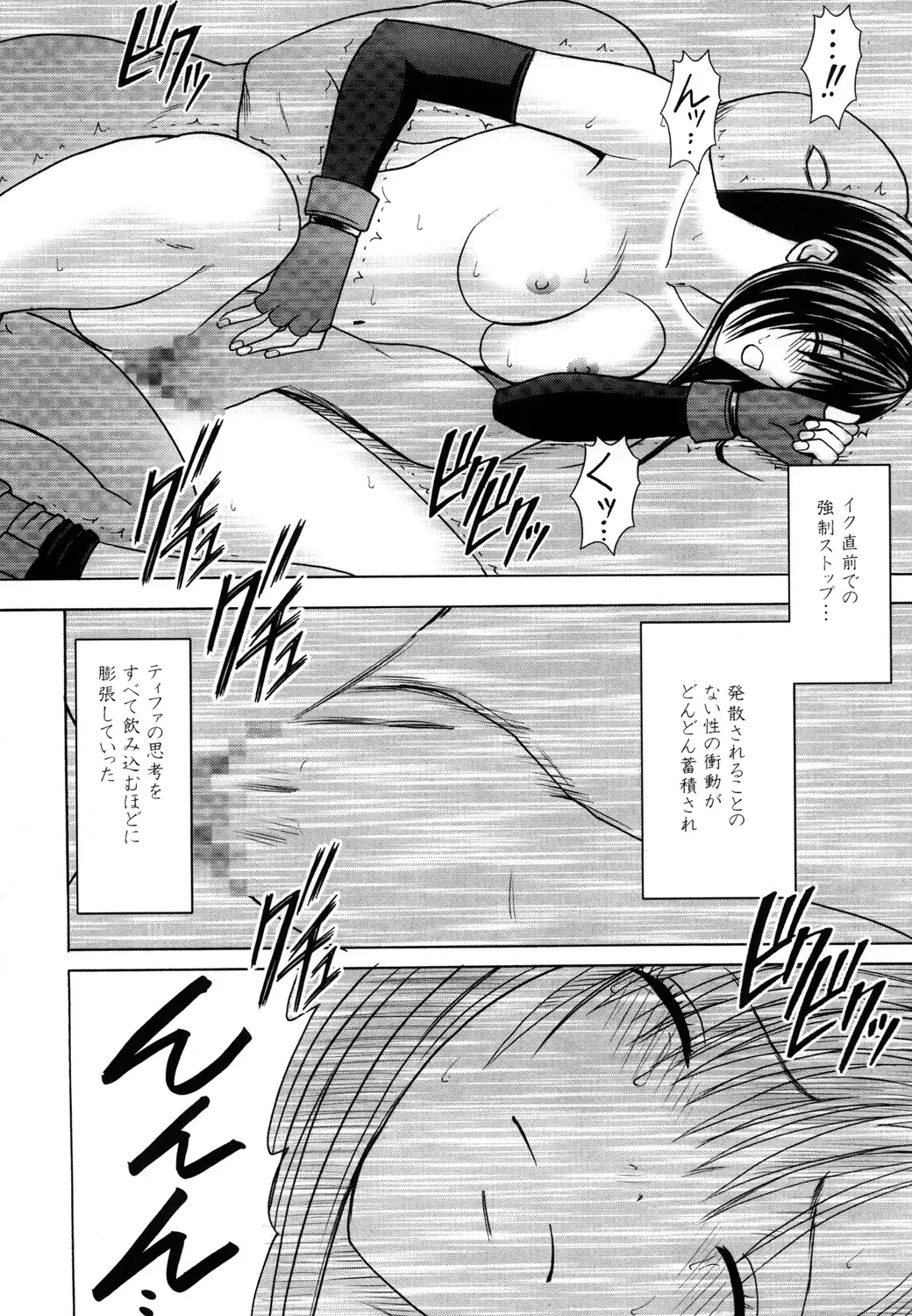 [Crimson] Tifa Soushuuhen Fhentai - Page 106