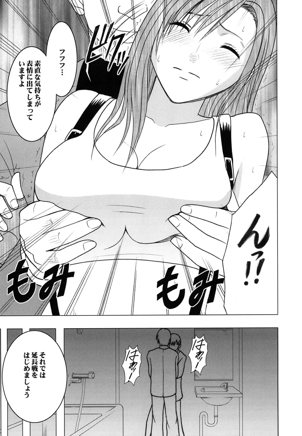 [Crimson] Tifa Soushuuhen Fhentai - Page 154