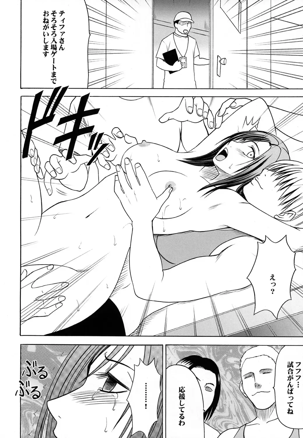 [Crimson] Tifa Soushuuhen Fhentai - Page 17