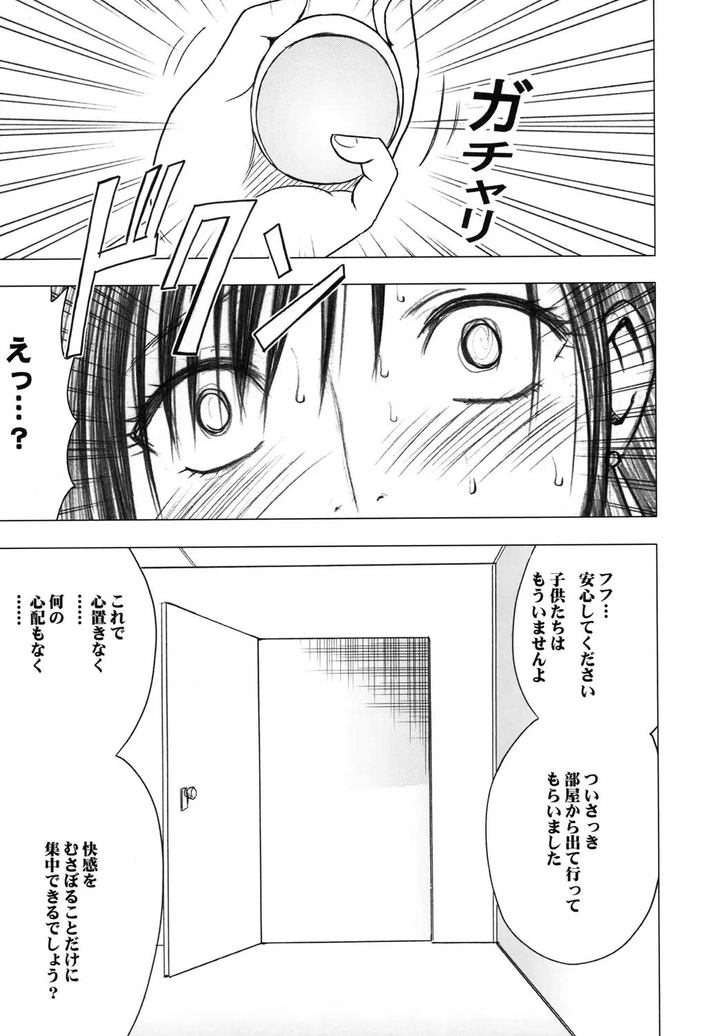 [Crimson] Tifa Soushuuhen Fhentai - Page 174