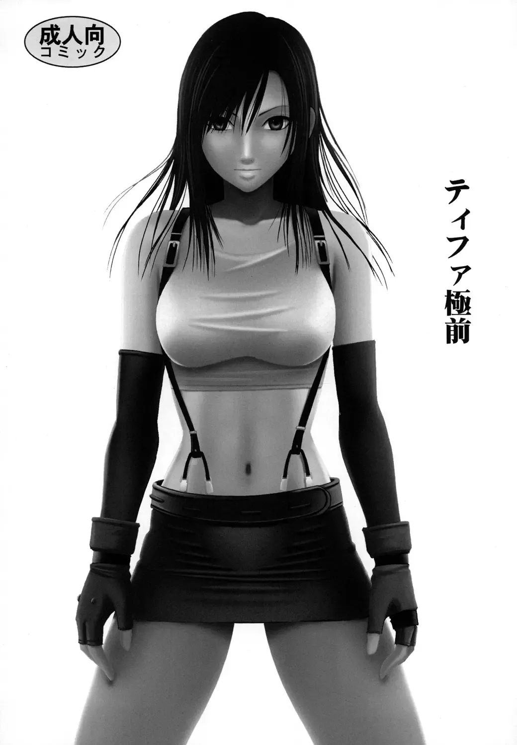[Crimson] Tifa Soushuuhen Fhentai - Page 52