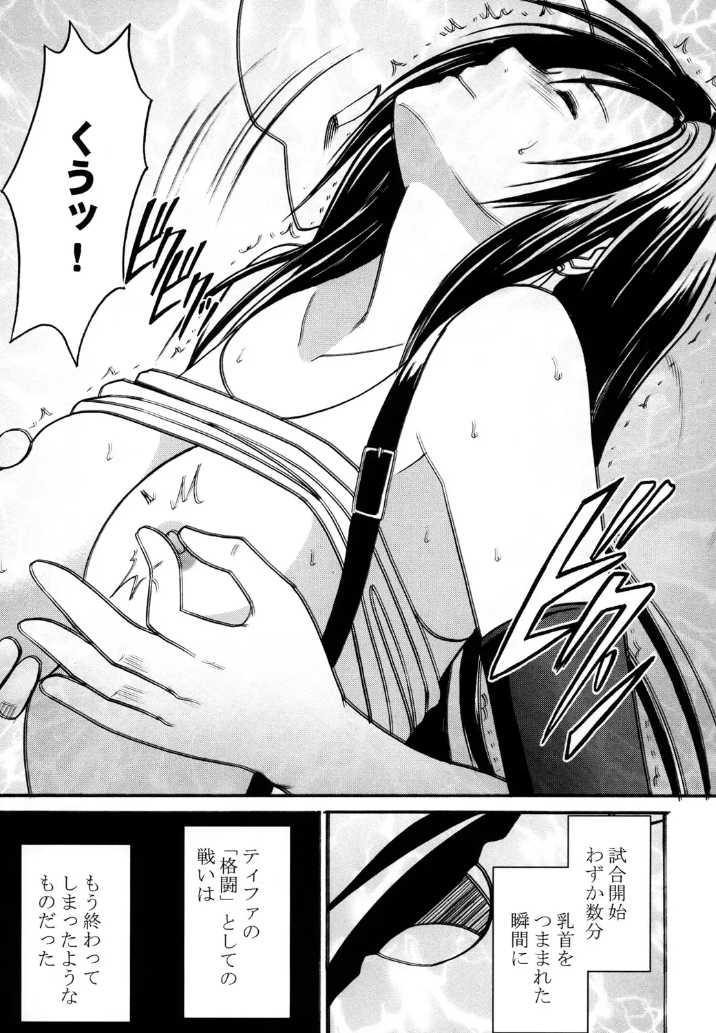 [Crimson] Tifa Soushuuhen Fhentai - Page 84