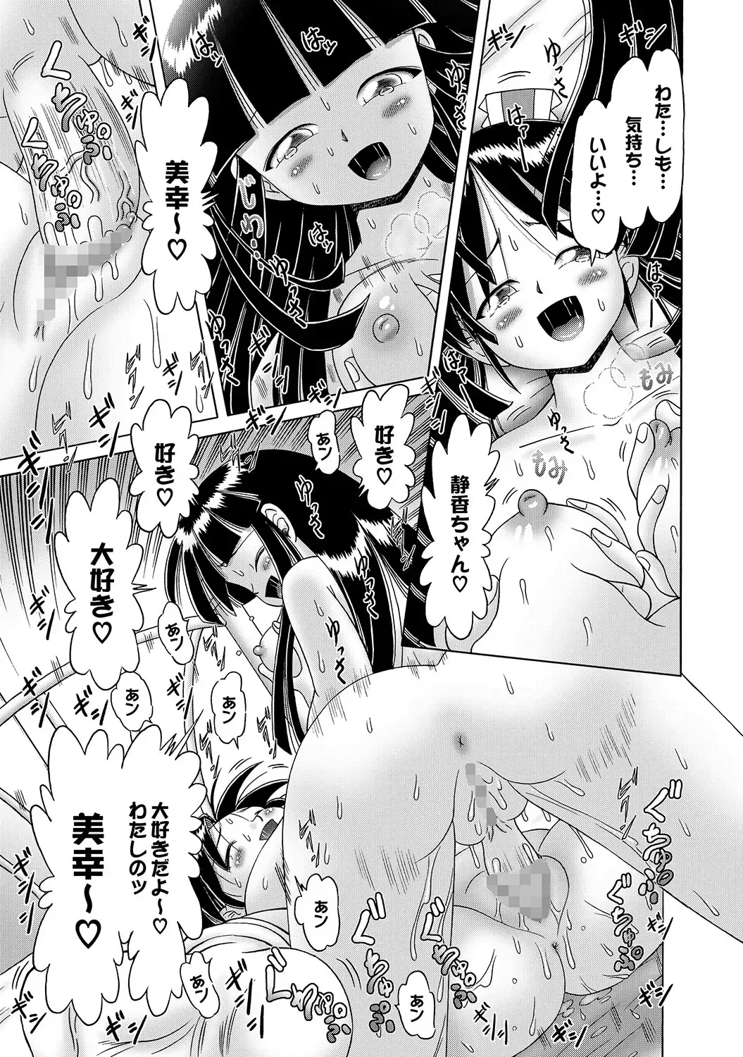 COMIC XO Zetsu! Vol. 17 Fhentai - Page 80