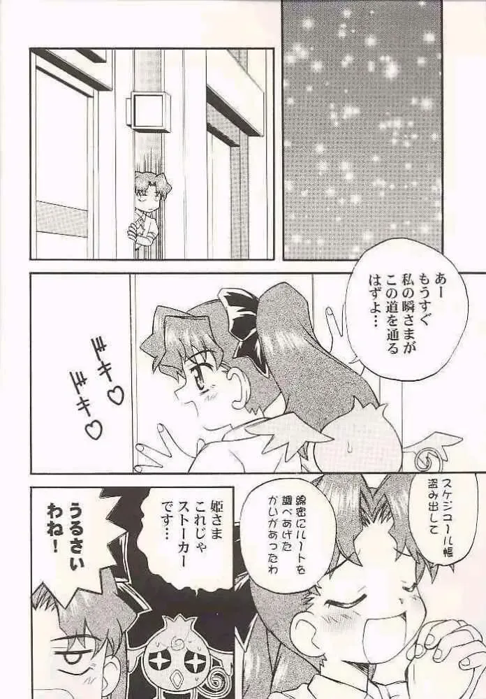 [Kanibasami - Ryoko] Twinkle Princess Fhentai - Page 3