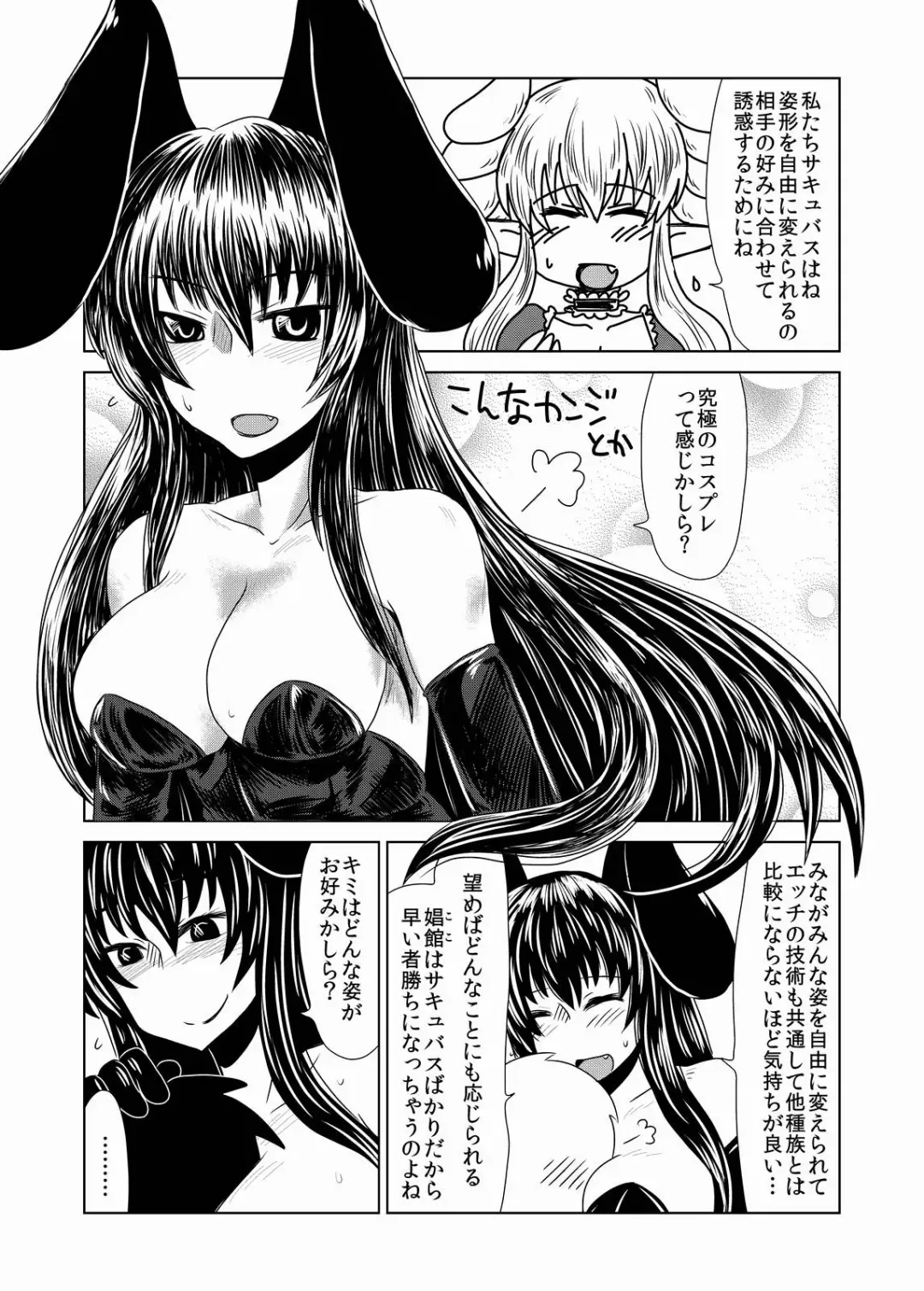 [Hroz] Succubus no Shoufu-san to. Fhentai - Page 5