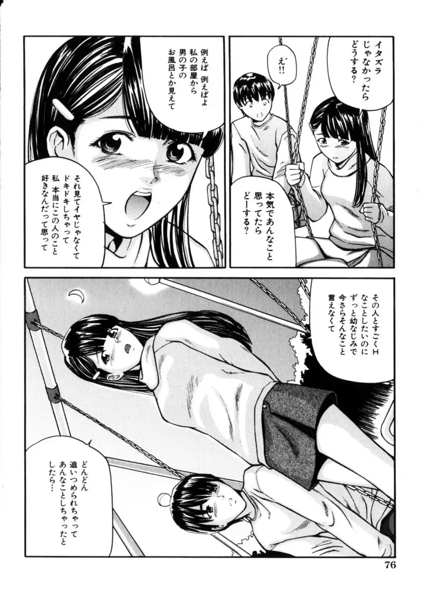COMIC Himedorobow 2004-04 Fhentai - Page 75
