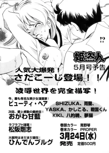 COMIC Himedorobow 2004-04 Fhentai - Page 187