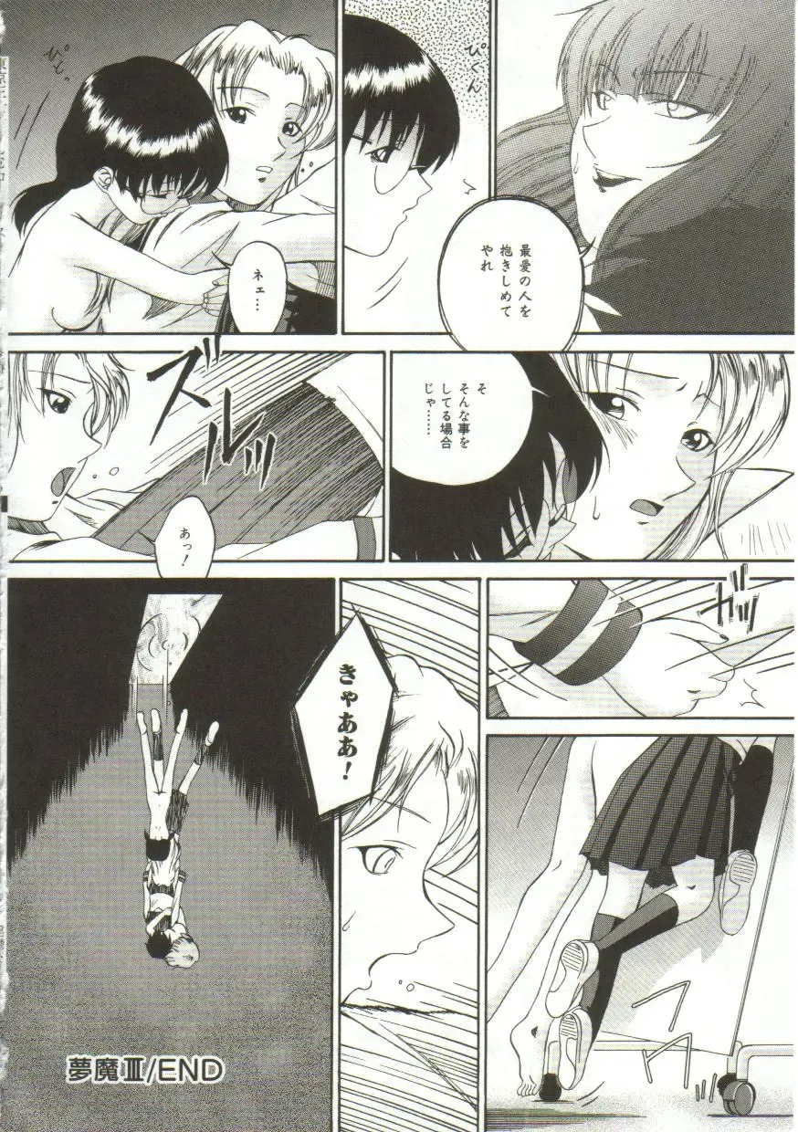 [Bai Asuka] In'utsu na Shizuku Fhentai - Page 83