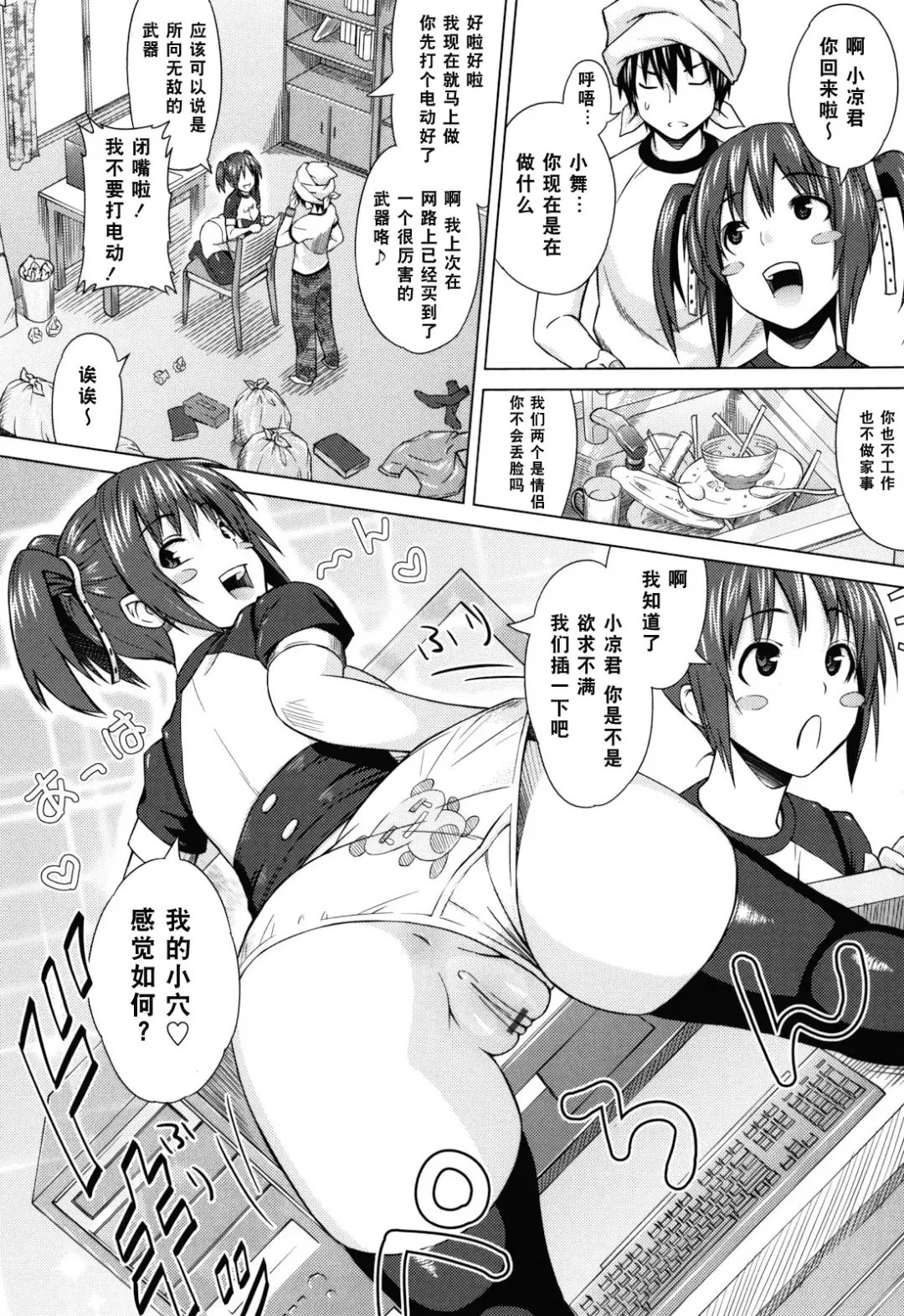 [Sanagi Torajirou] Asobare Dear Sex Friend Fhentai - Page 79