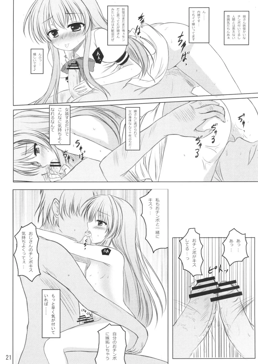 [Nagatsuki Rio] Nise Tenshi-chan no Uchoutenhen Fhentai - Page 20