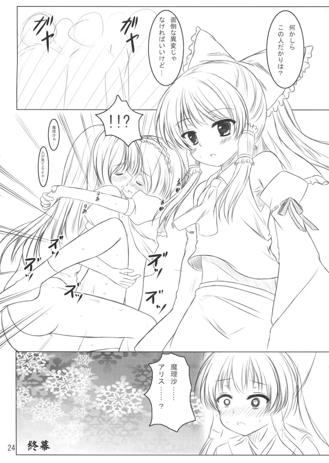 [Nagatsuki Rio] Nise Tenshi-chan no Uchoutenhen Fhentai - Page 23