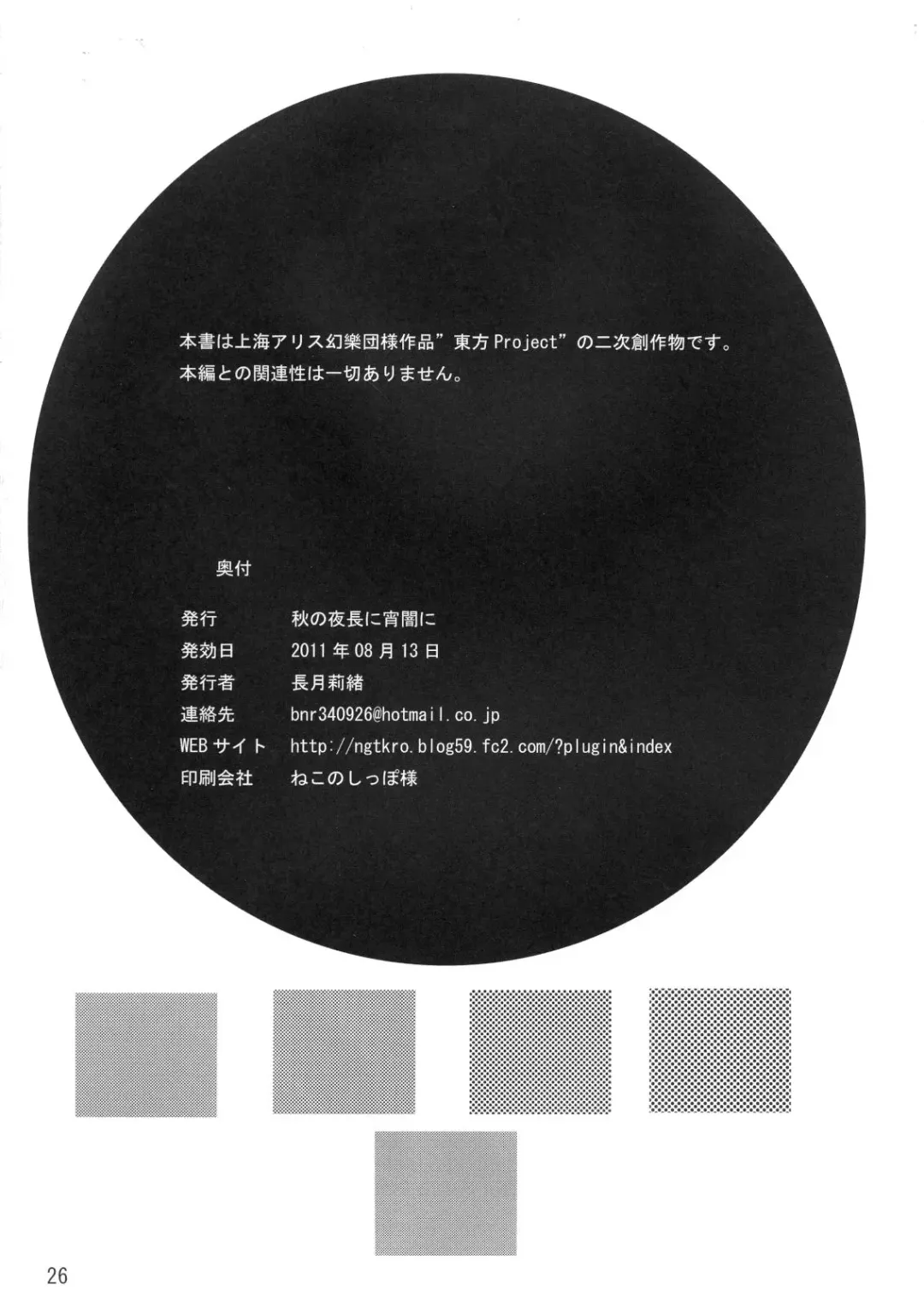 [Nagatsuki Rio] Nise Tenshi-chan no Uchoutenhen Fhentai - Page 25