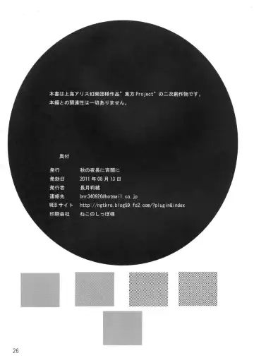 [Nagatsuki Rio] Nise Tenshi-chan no Uchoutenhen Fhentai - Page 25