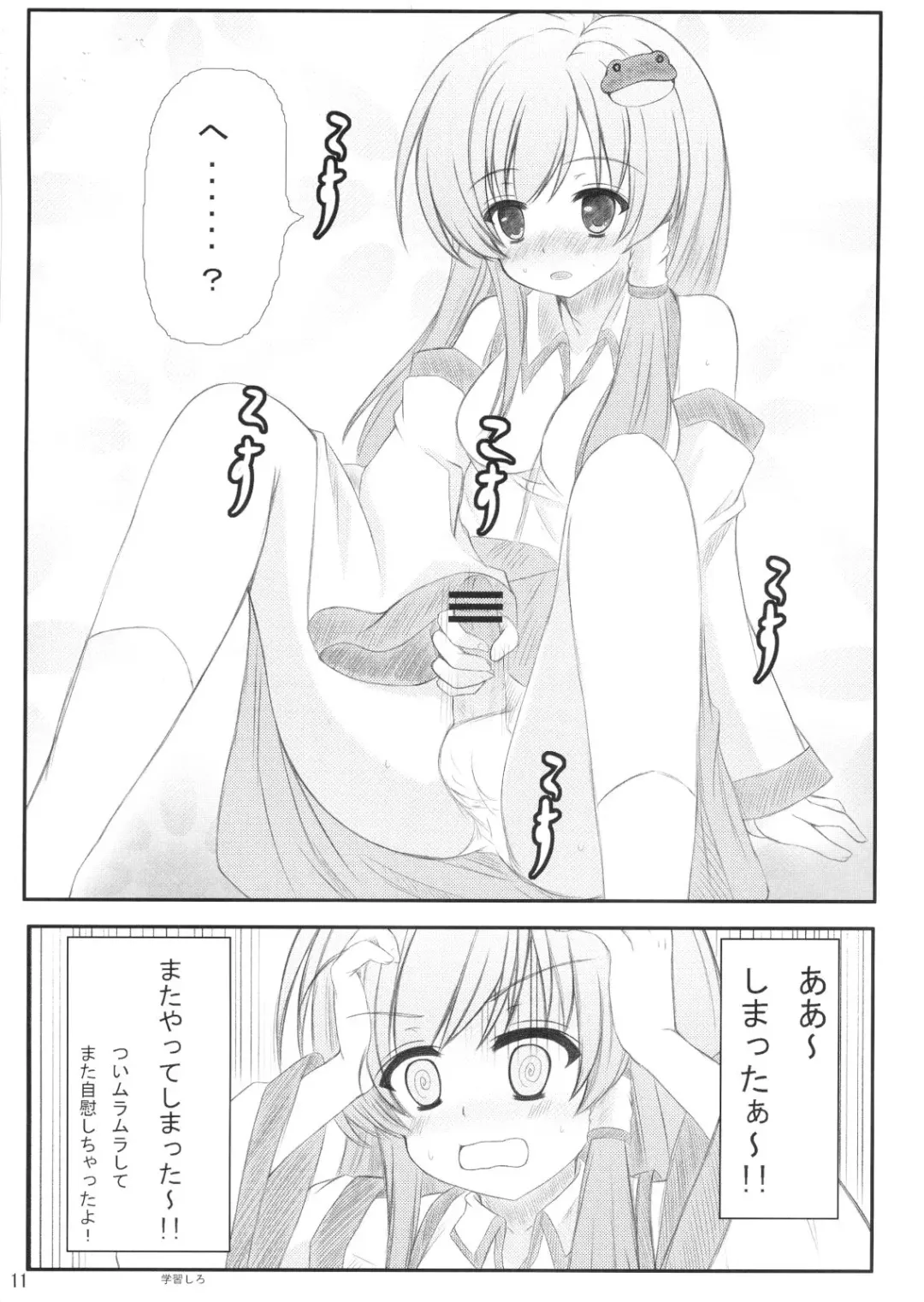 [Nagatsuki Rio] Byakuren-san ni Onegaishita Kekka ga Kore dayo!! Fhentai - Page 10