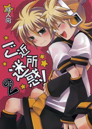 Read [Yomogi Ringo] Gokinjo Meiwaku! 2 - Fhentai