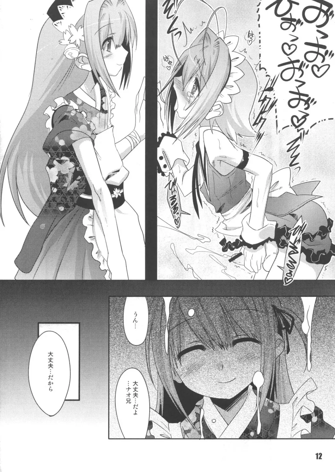 [Nanamatsu Kenji] THIRD TRAP Fhentai - Page 11