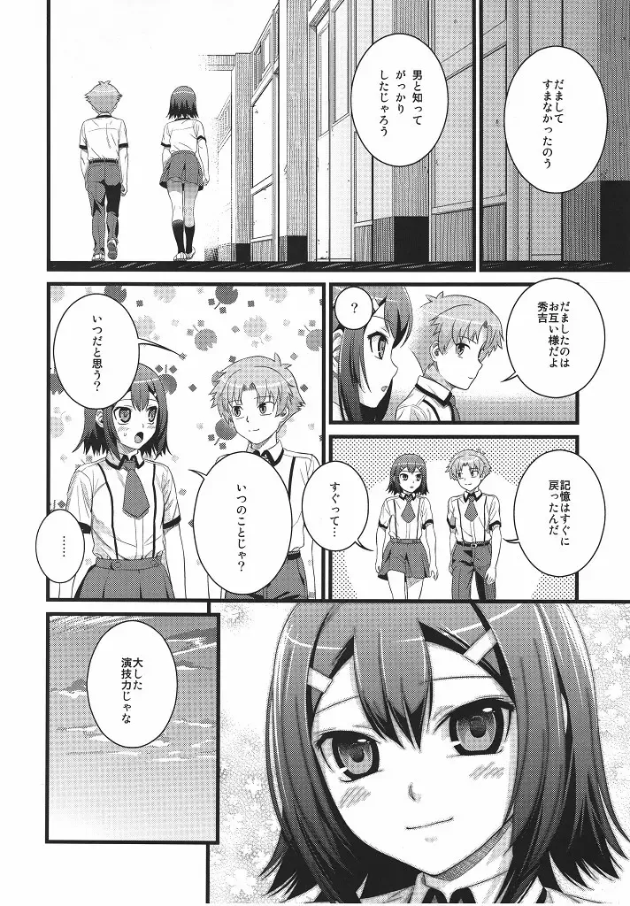 [Sugaishi] Actors Fhentai - Page 22