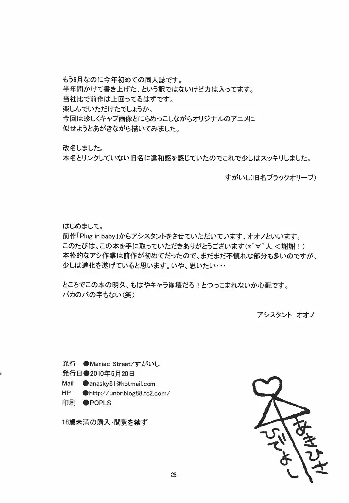 [Sugaishi] Actors Fhentai - Page 23