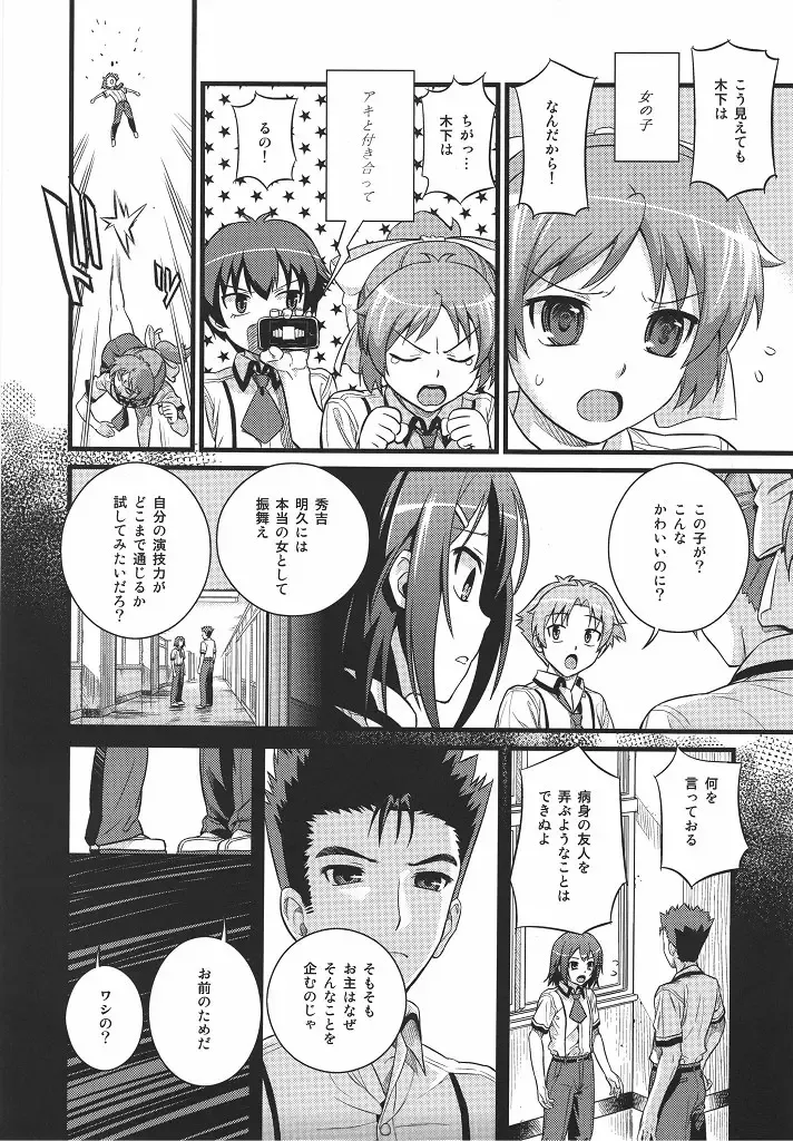 [Sugaishi] Actors Fhentai - Page 6