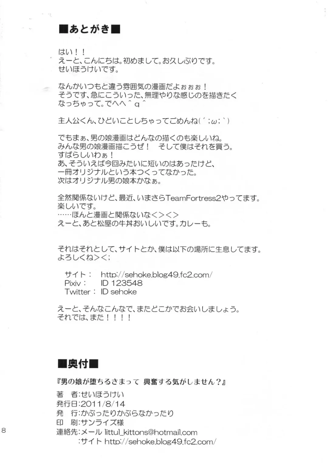 [Seihoukei] Otokonoko ga Ochirusamatte Koufun suru Ki ga Shimasen? Fhentai - Page 8