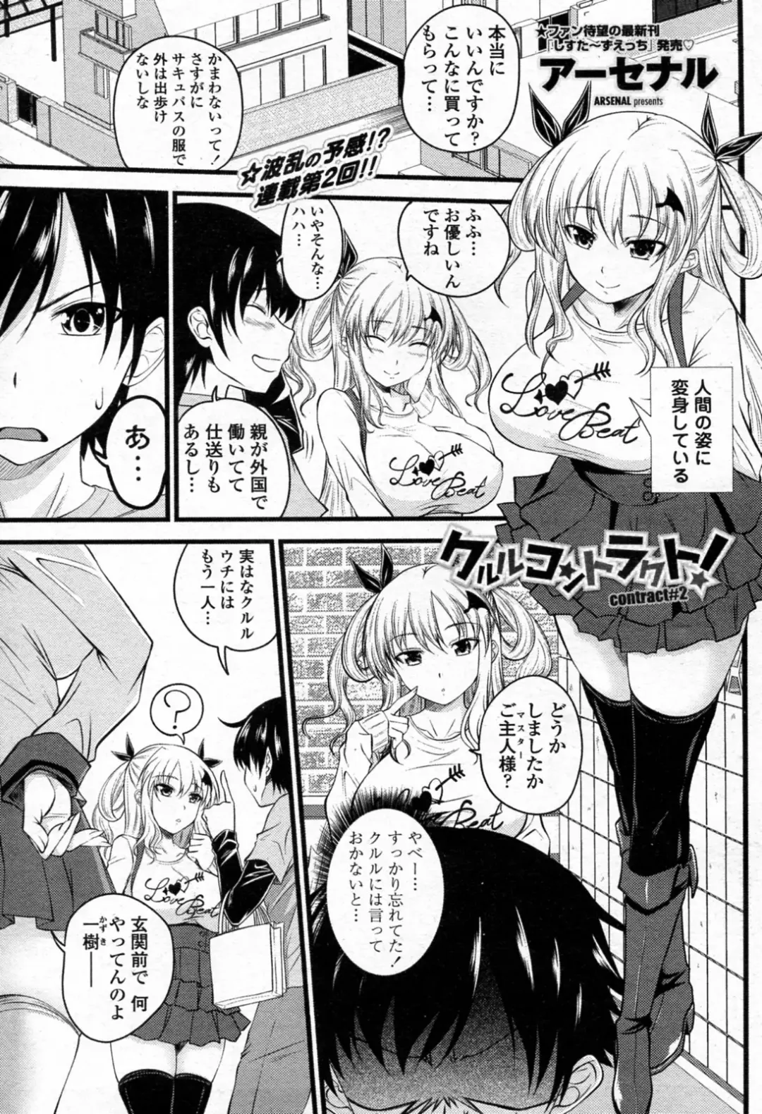 [Arsenal] Kururu Contract! Ch.01-06 Fhentai - Page 21