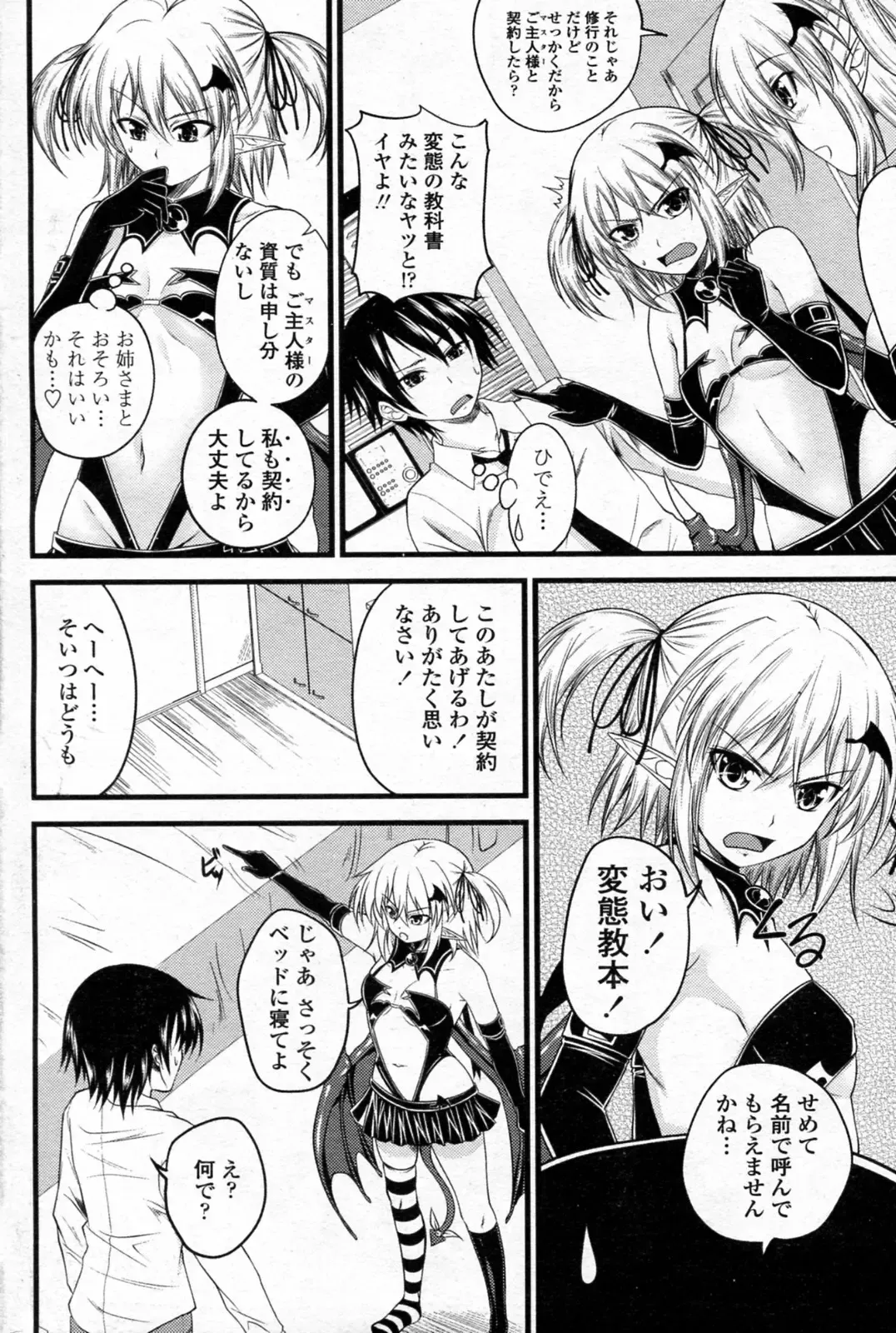 [Arsenal] Kururu Contract! Ch.01-06 Fhentai - Page 64