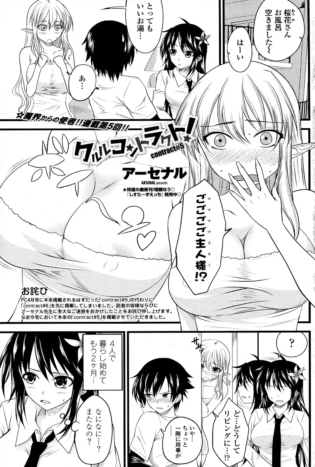 [Arsenal] Kururu Contract! Ch.01-06 Fhentai - Page 81