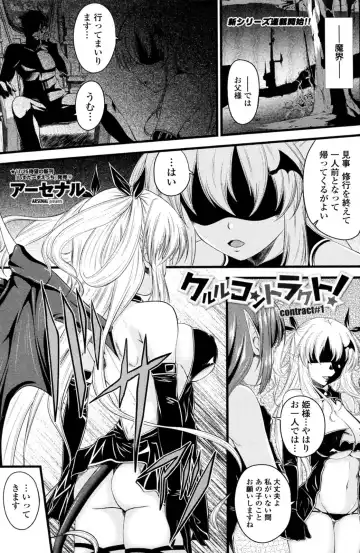 Read [Arsenal] Kururu Contract! Ch.01-06 - Fhentai