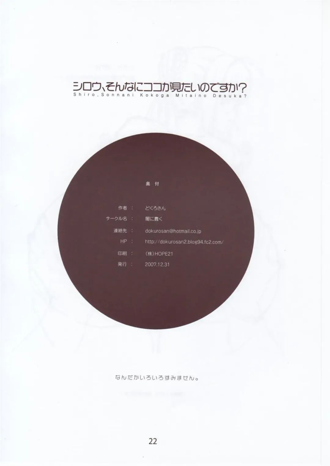 [Dokurosan] Shiro, Sonnani Kokoga Mitaino Desuka? Fhentai - Page 21