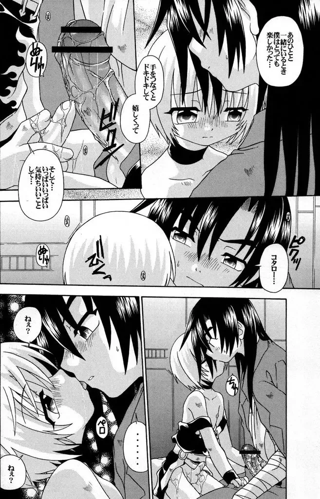 [Horo Makoto - Toudou Fumika - Uchoten] Shounen Tsubaki 5 - Otete Tsunaide. ~Rakuenteki Douji Hakudaku Gigoku~ Fhentai - Page 10