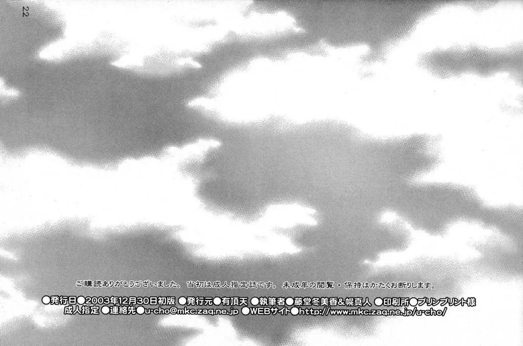 [Horo Makoto - Toudou Fumika - Uchoten] Shounen Tsubaki 5 - Otete Tsunaide. ~Rakuenteki Douji Hakudaku Gigoku~ Fhentai - Page 22